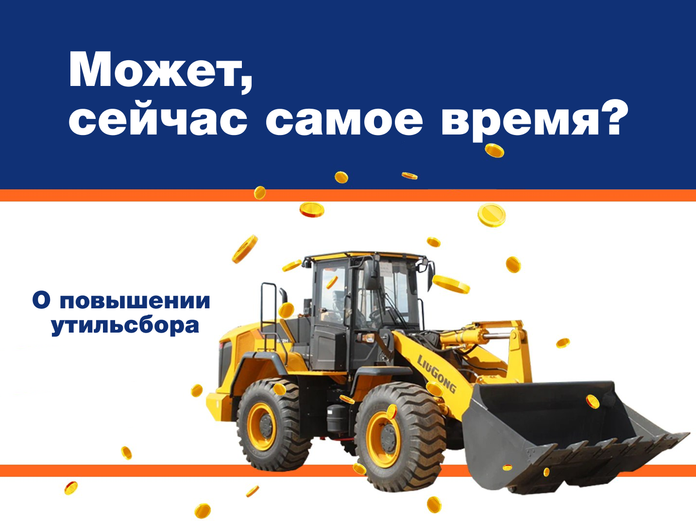 Утилизационный сбор 2025 года: чего нам ожидать? 